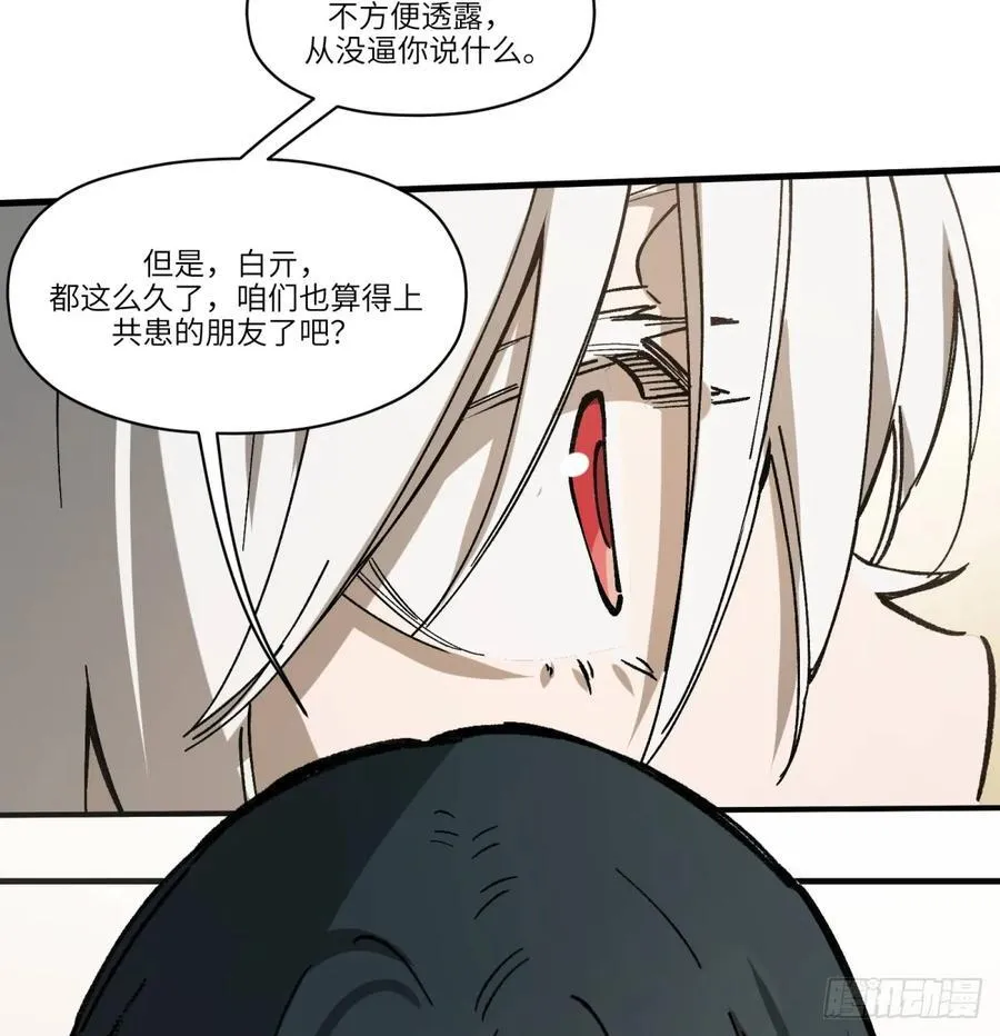 第72话：秘密32