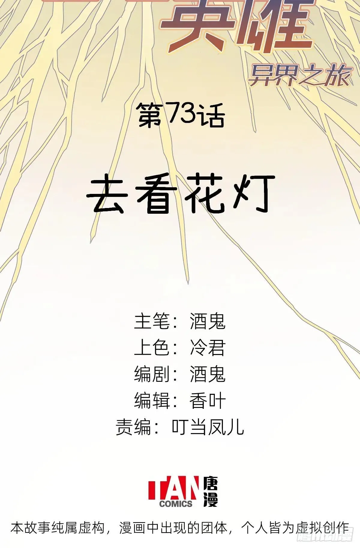 第73话：去看花灯1