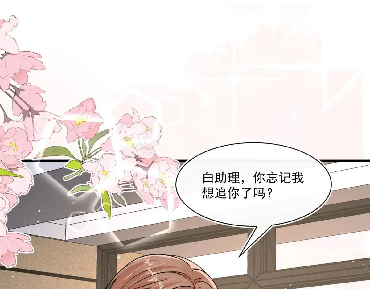 第108话 我在追你呀！60