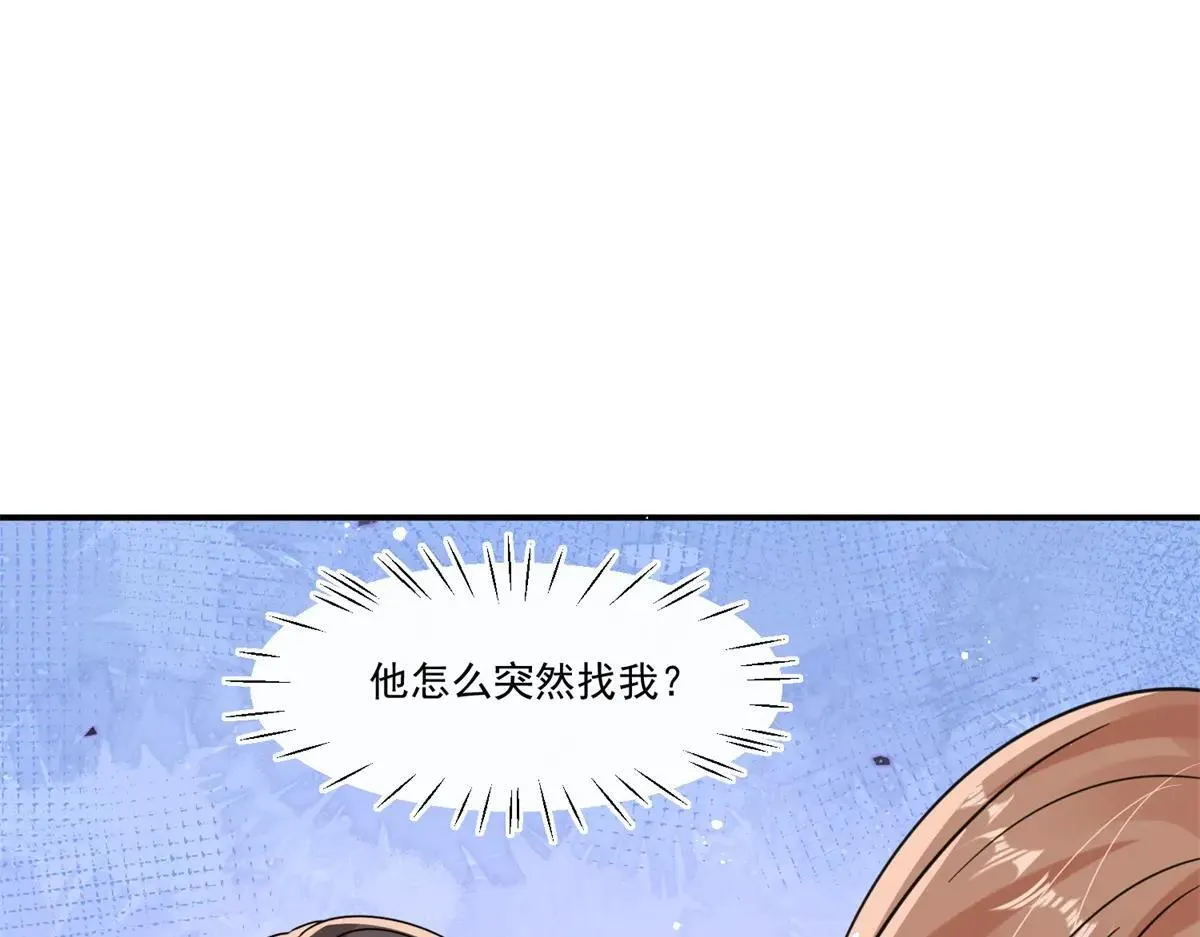 第108话 我在追你呀！52