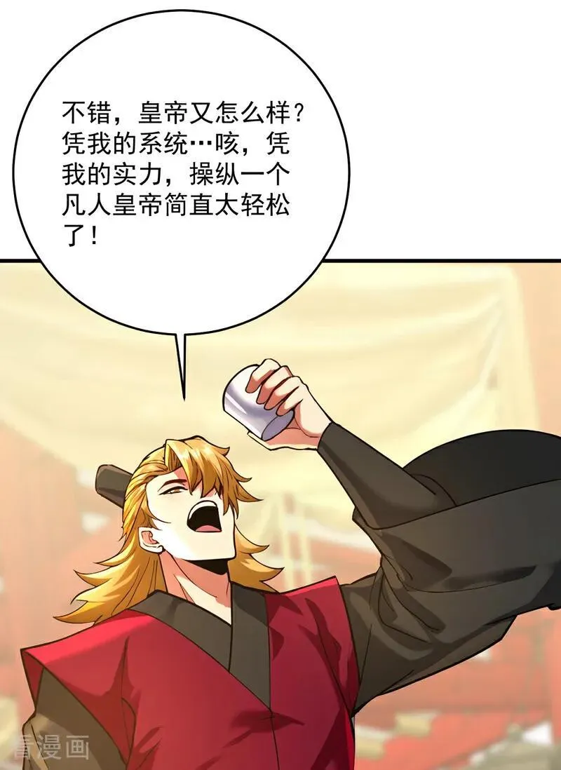 第292话 系统救我啊！！！41