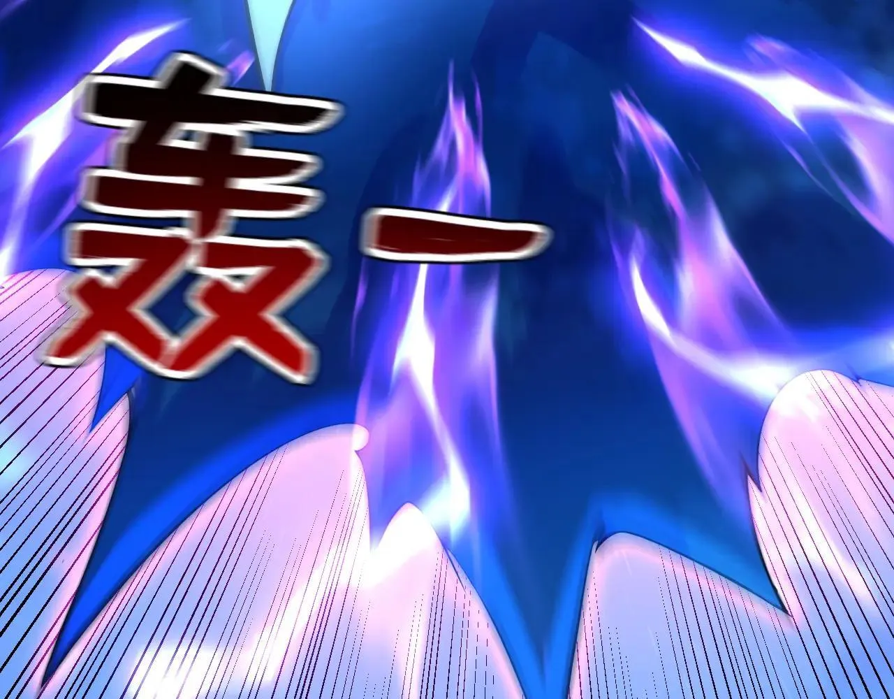 第290话 善恶本一体94