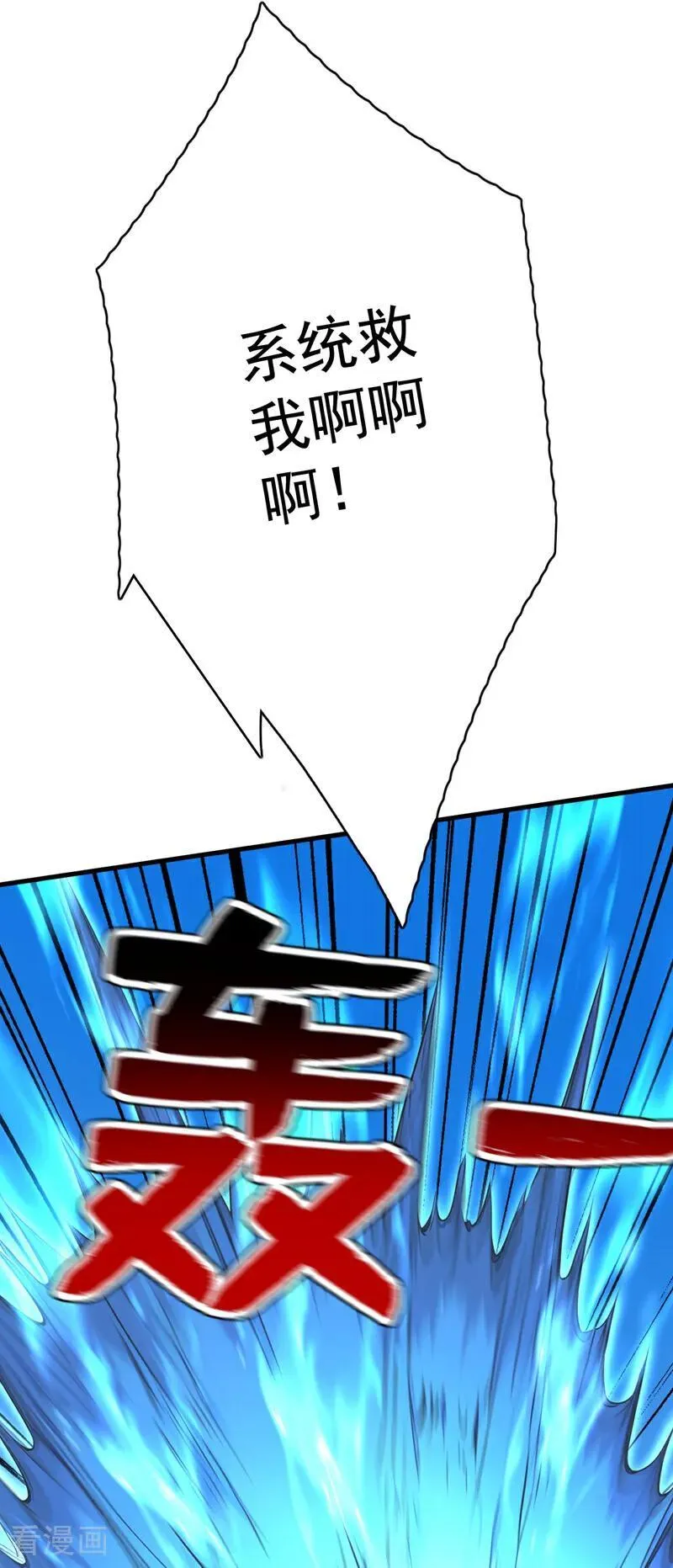 第292话 系统救我啊！！！10