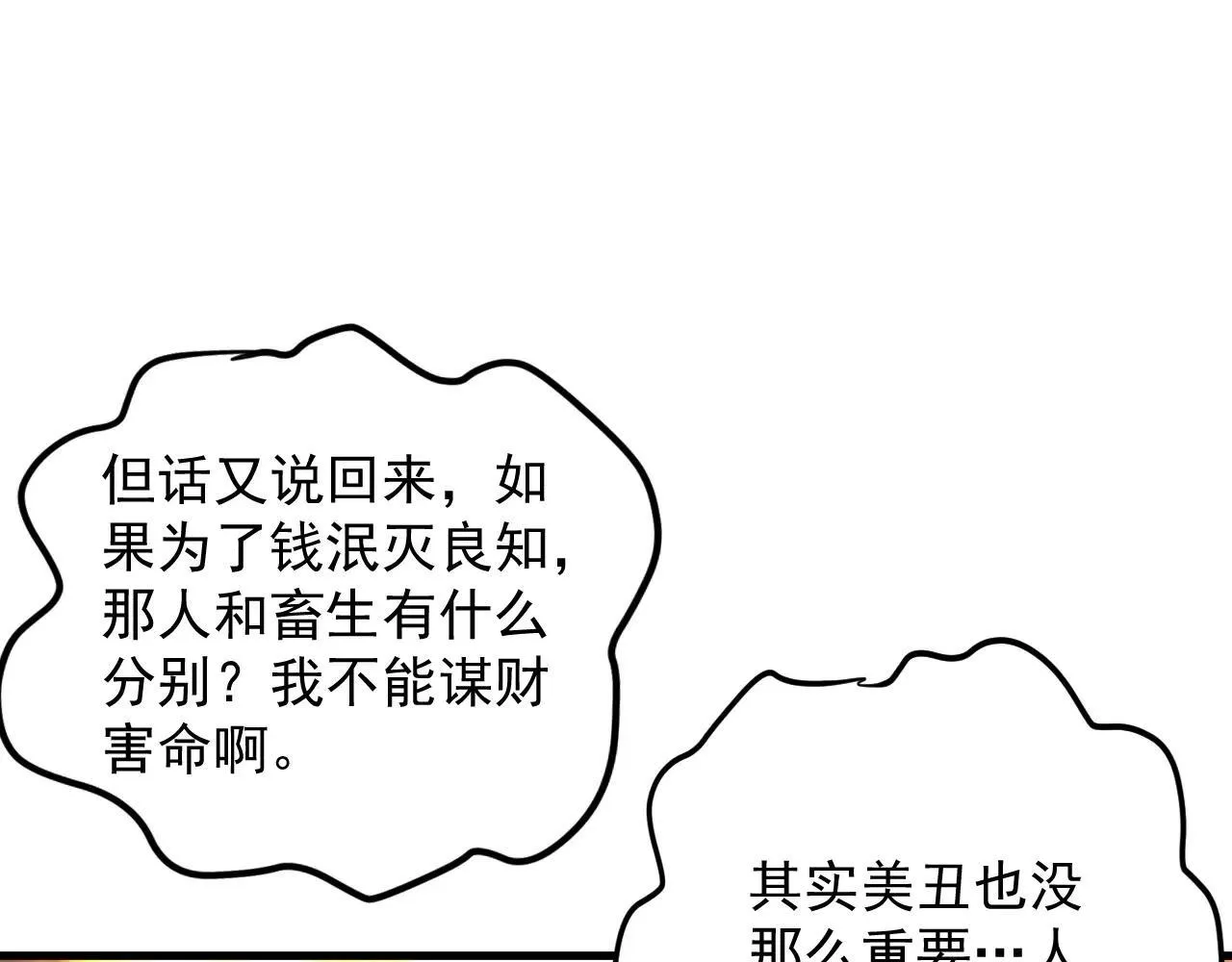 第290话 善恶本一体73