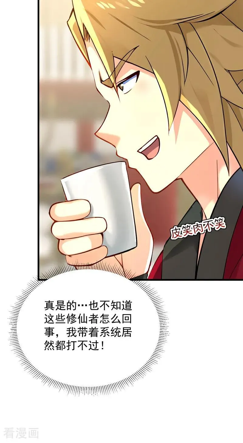 第292话 系统救我啊！！！32