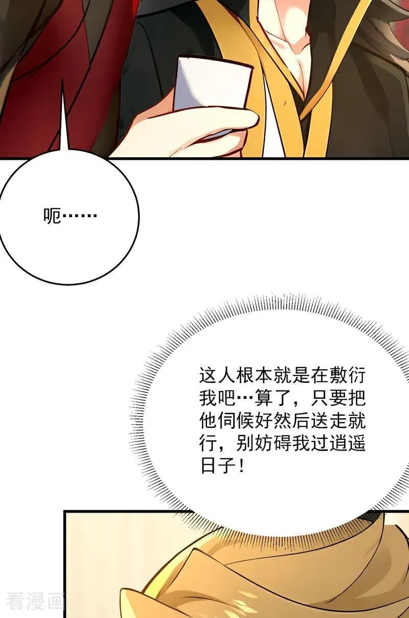 第292话 系统救我啊！！！31