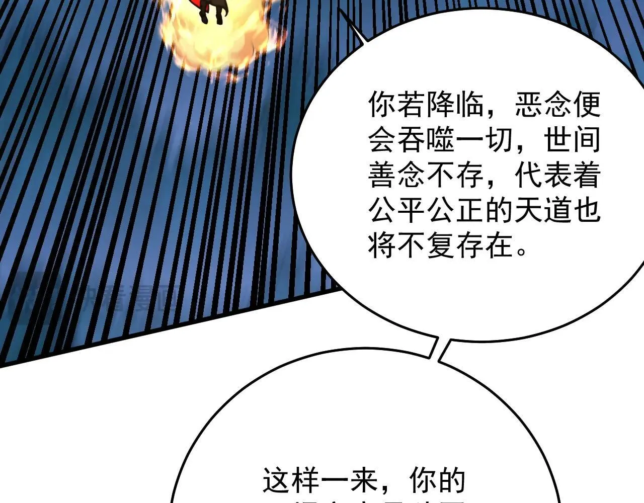 第290话 善恶本一体86