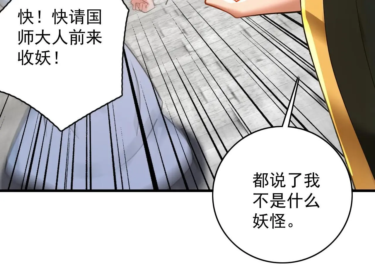 第291话 妖怪哪里跑？!114