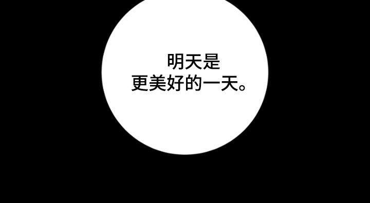 第49章：明天更美好25