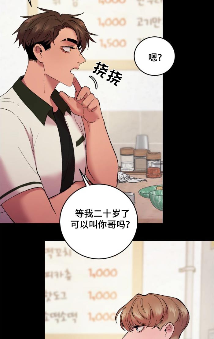 第40章：我请客16