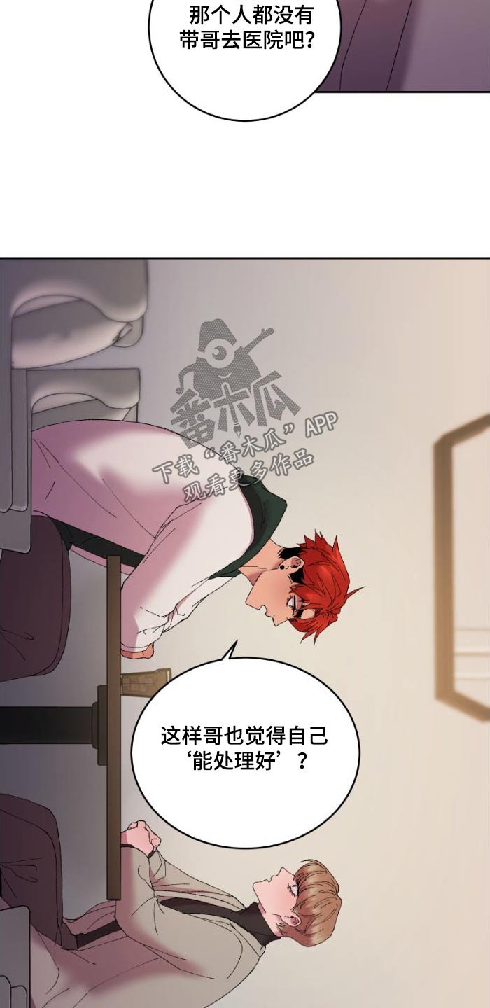 第43章：受伤了19