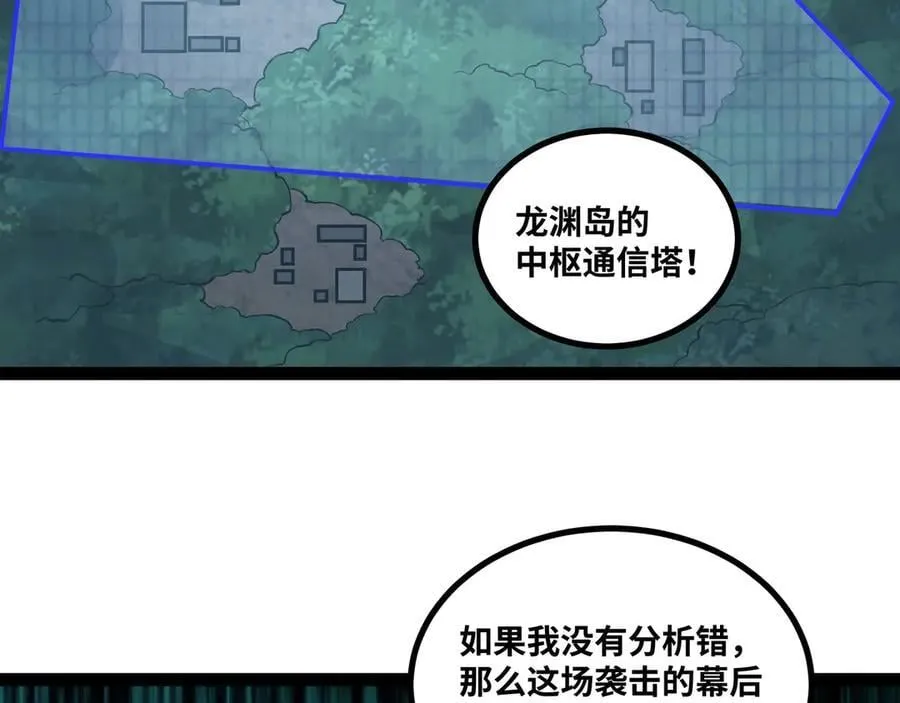 第69话 龙渊岛的反击！92