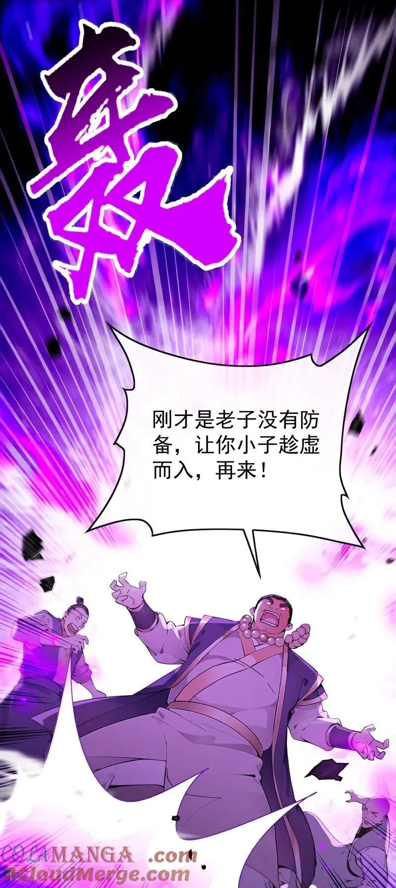 第389话 有种报上名来！18