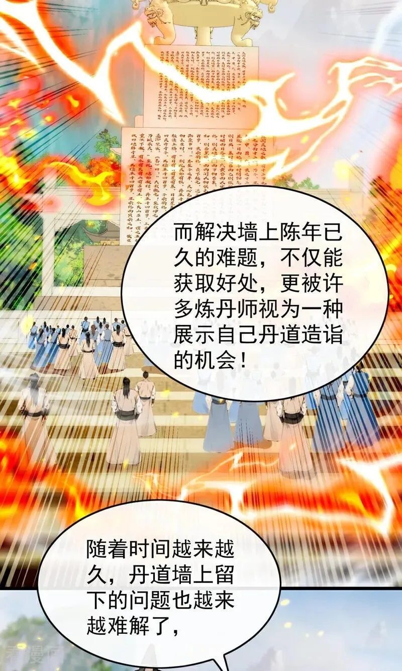 第390话 丹道墙为何物？9