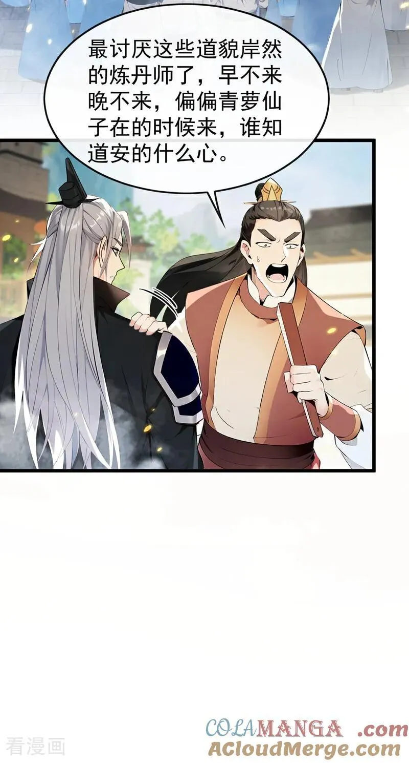 第390话 丹道墙为何物？4