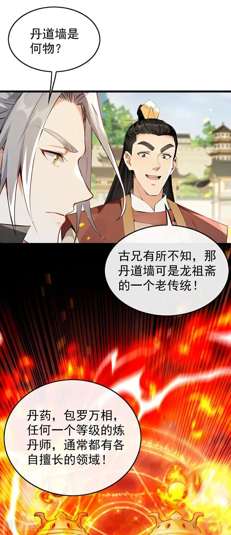 第390话 丹道墙为何物？5