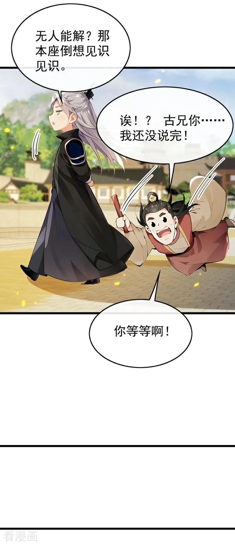 第390话 丹道墙为何物？11
