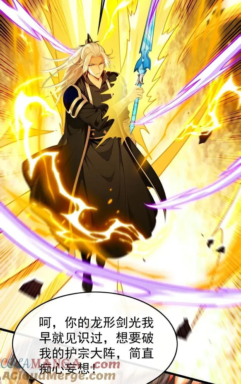 第384话 龙祖真身现世！2