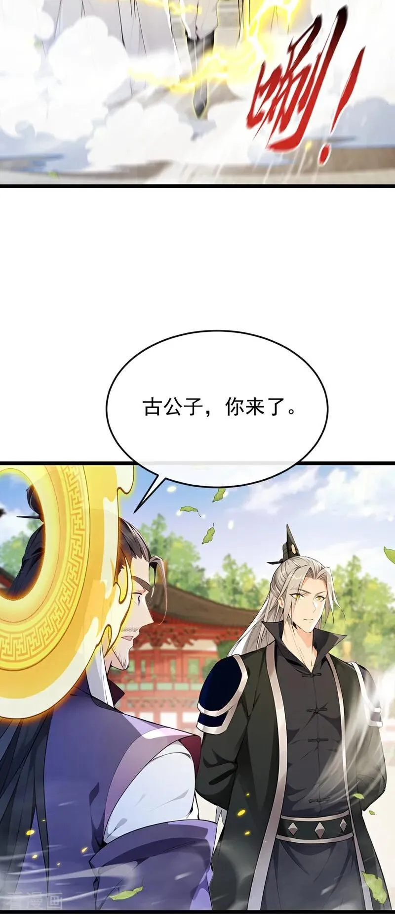第387话 古玄尘，再见了11