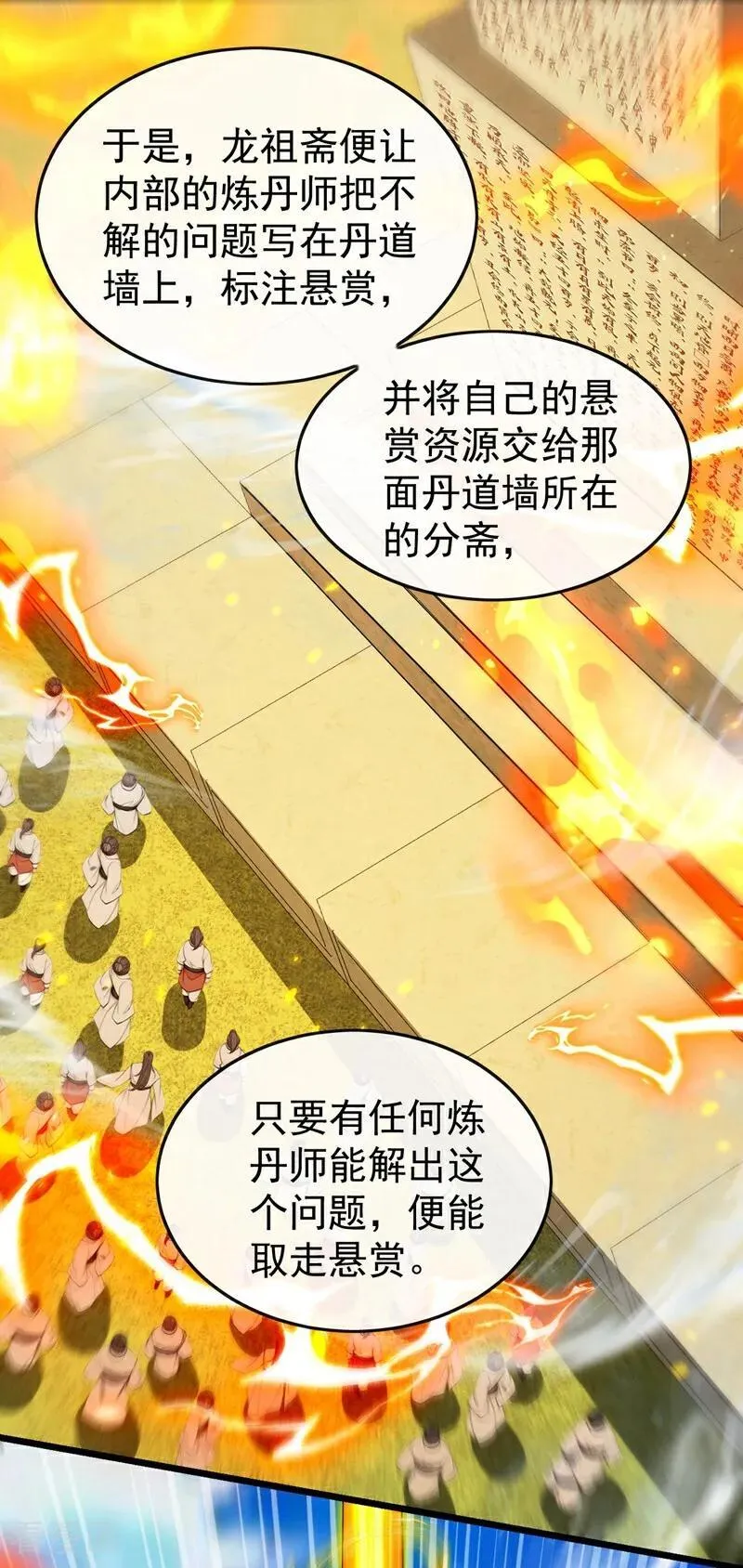 第390话 丹道墙为何物？7