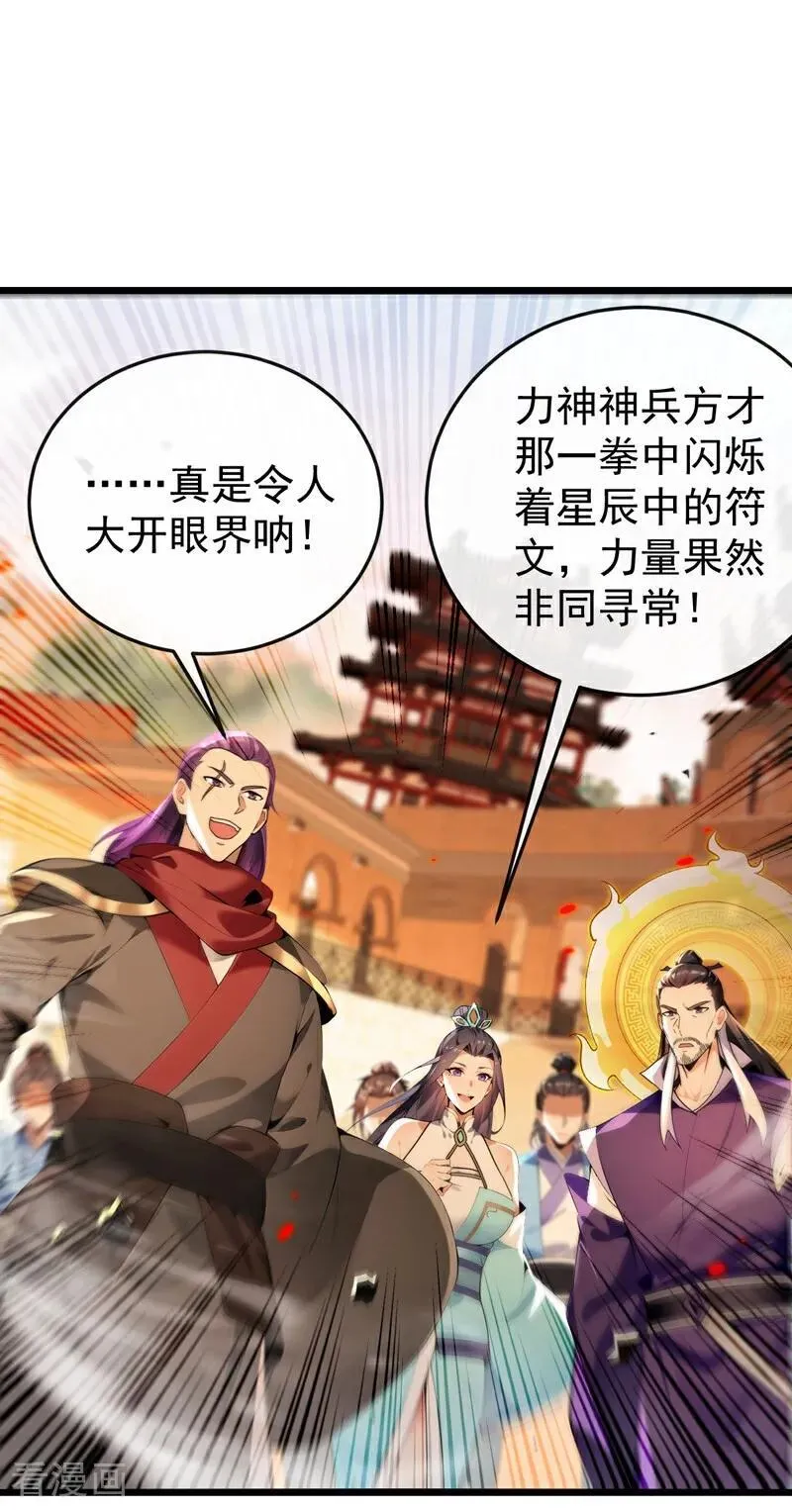 第383话 毁了你们所有人！1