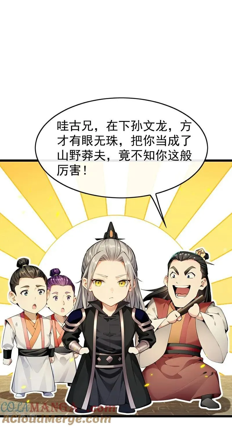 第389话 有种报上名来！16