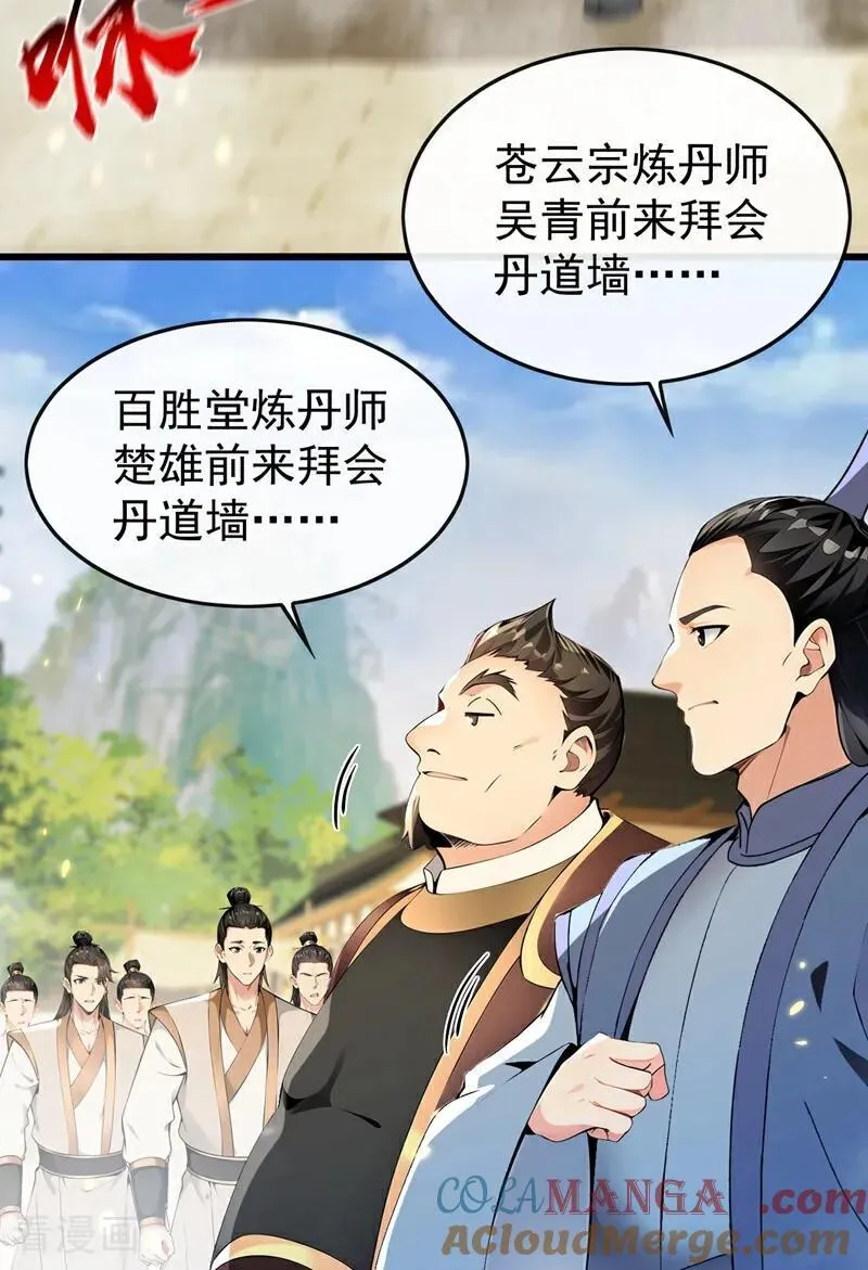第390话 丹道墙为何物？2