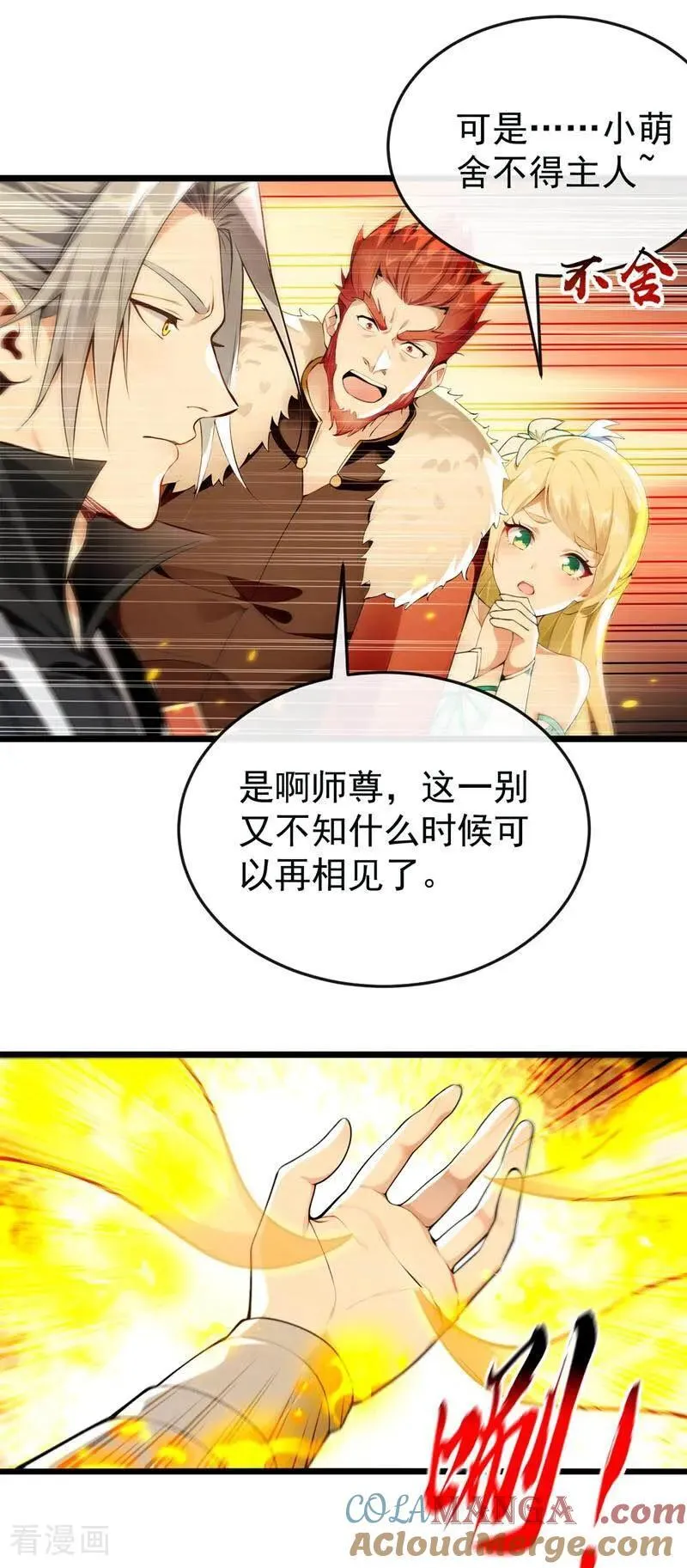 第387话 古玄尘，再见了4