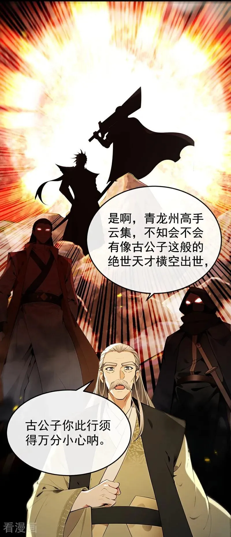 第387话 古玄尘，再见了23