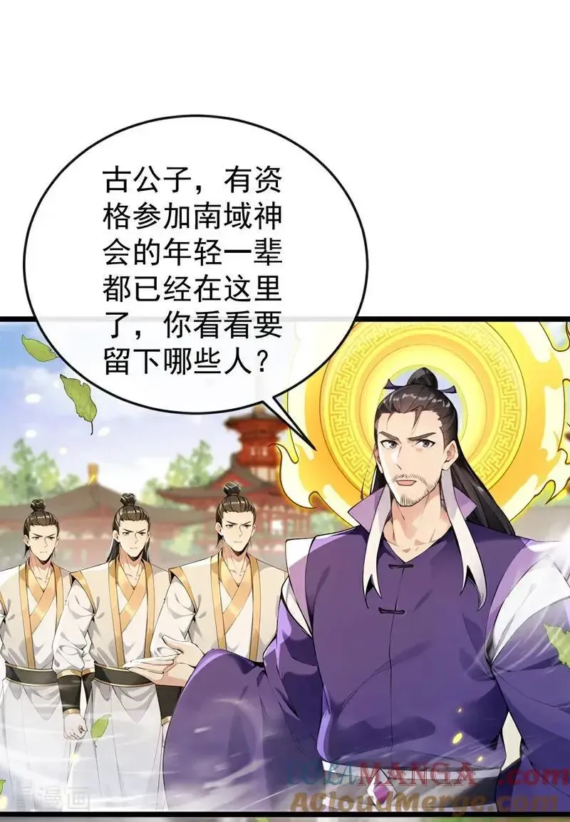 第387话 古玄尘，再见了12