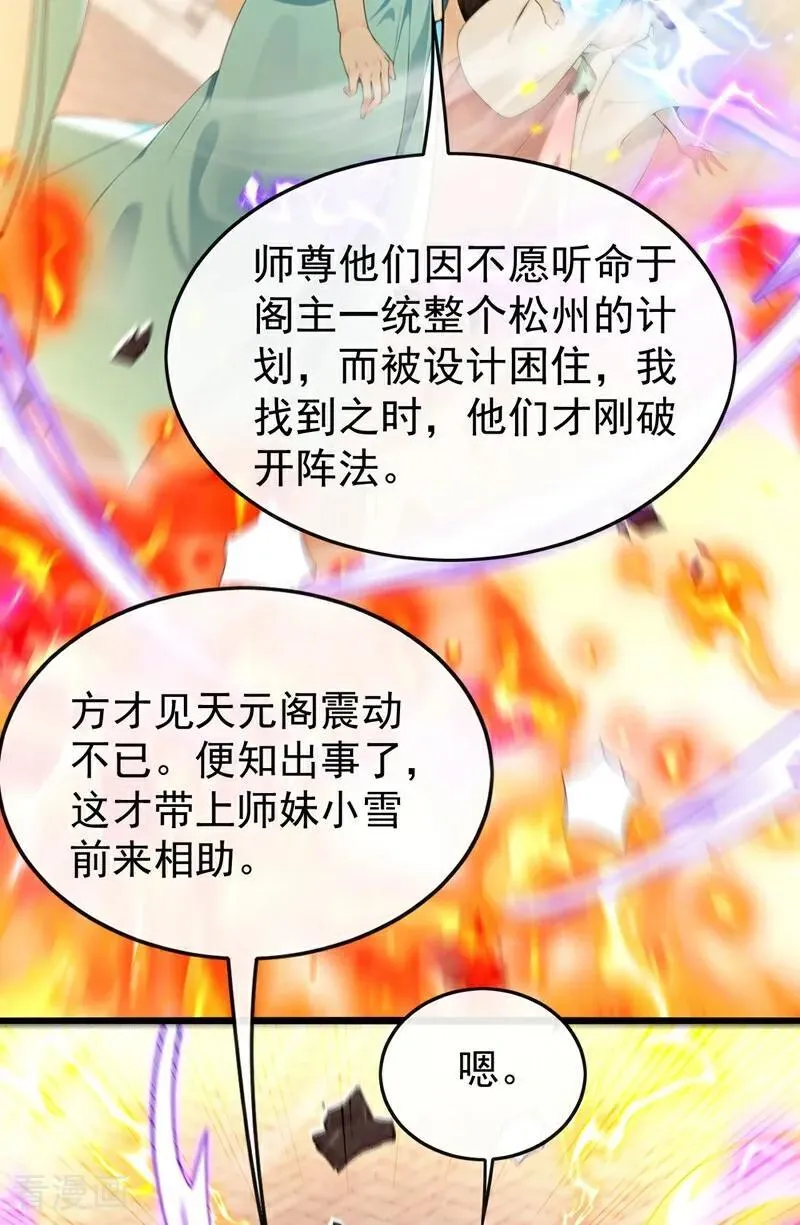 第383话 毁了你们所有人！33