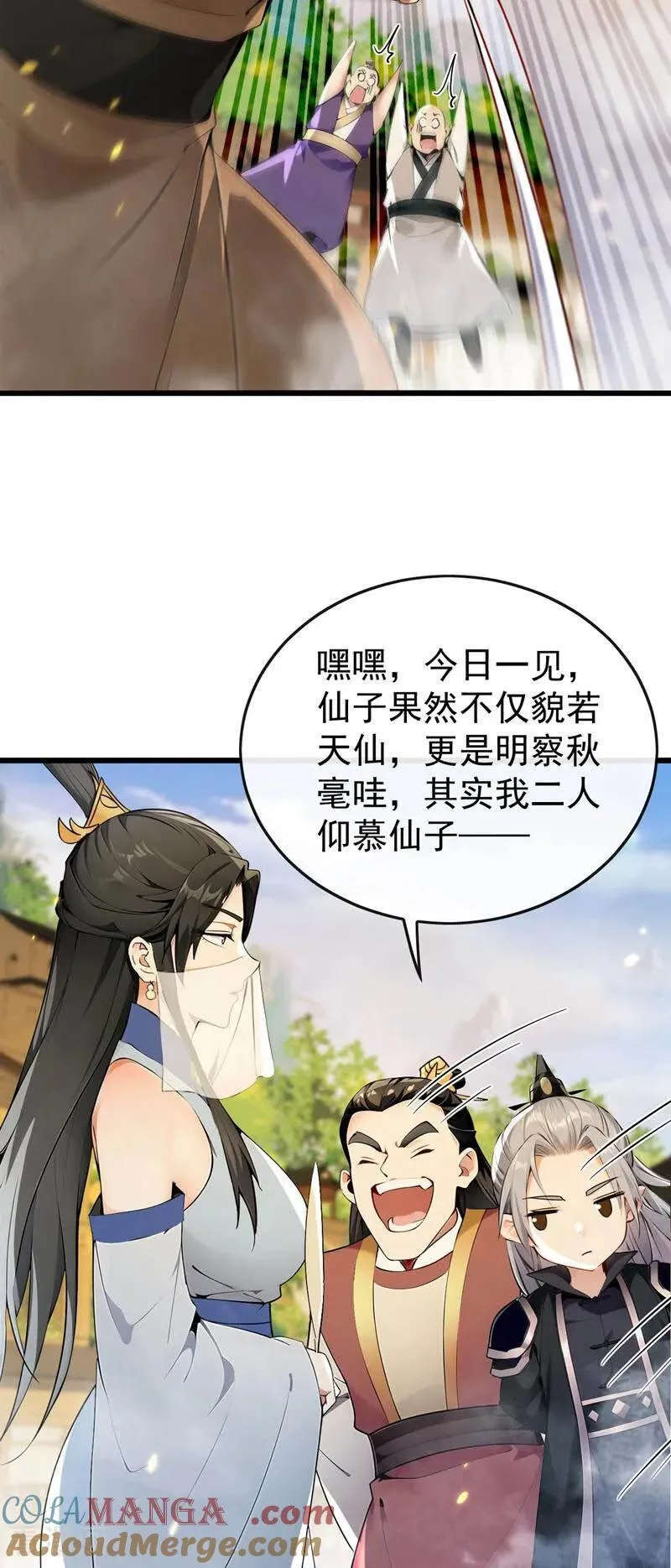 第389话 有种报上名来！30