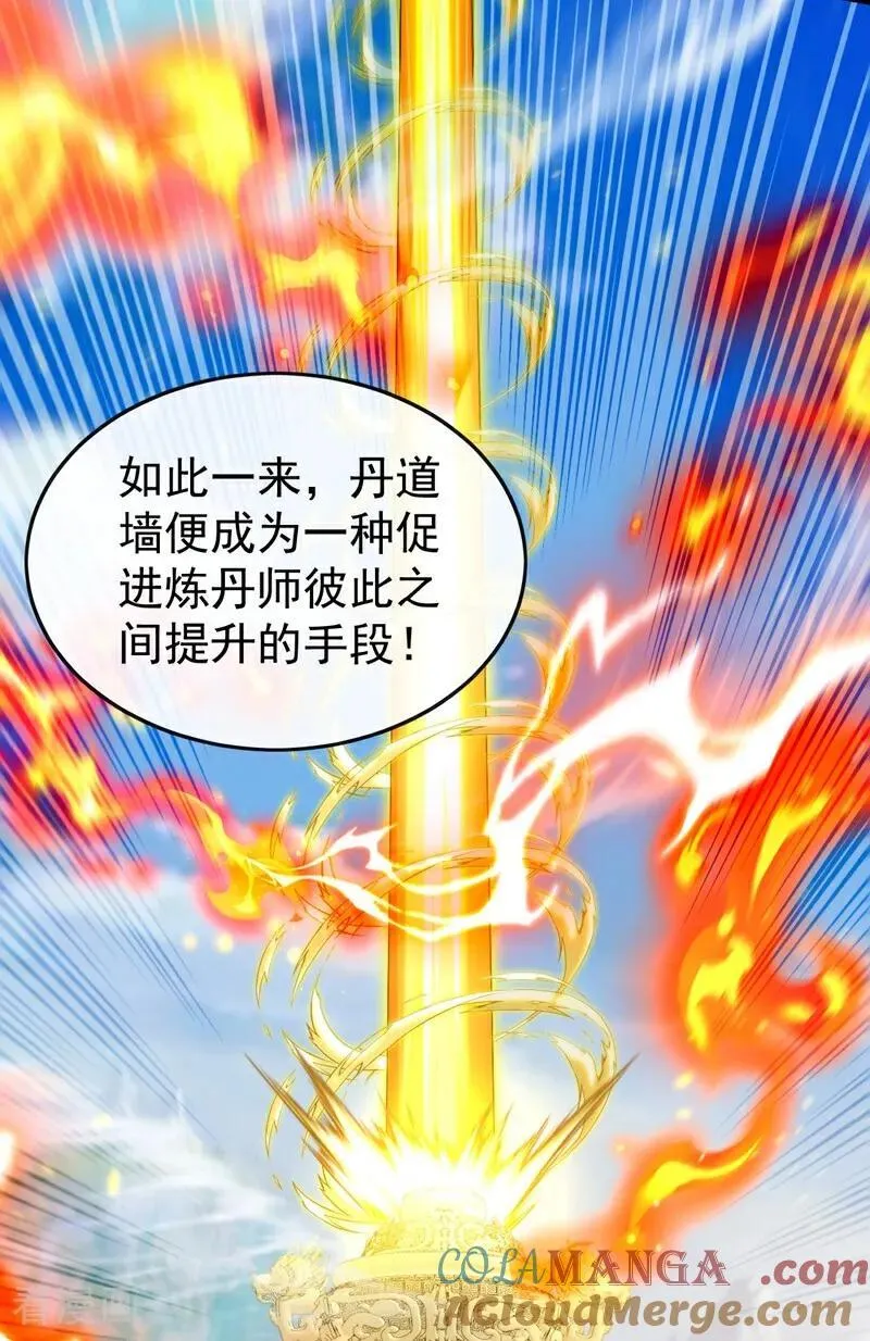 第390话 丹道墙为何物？8