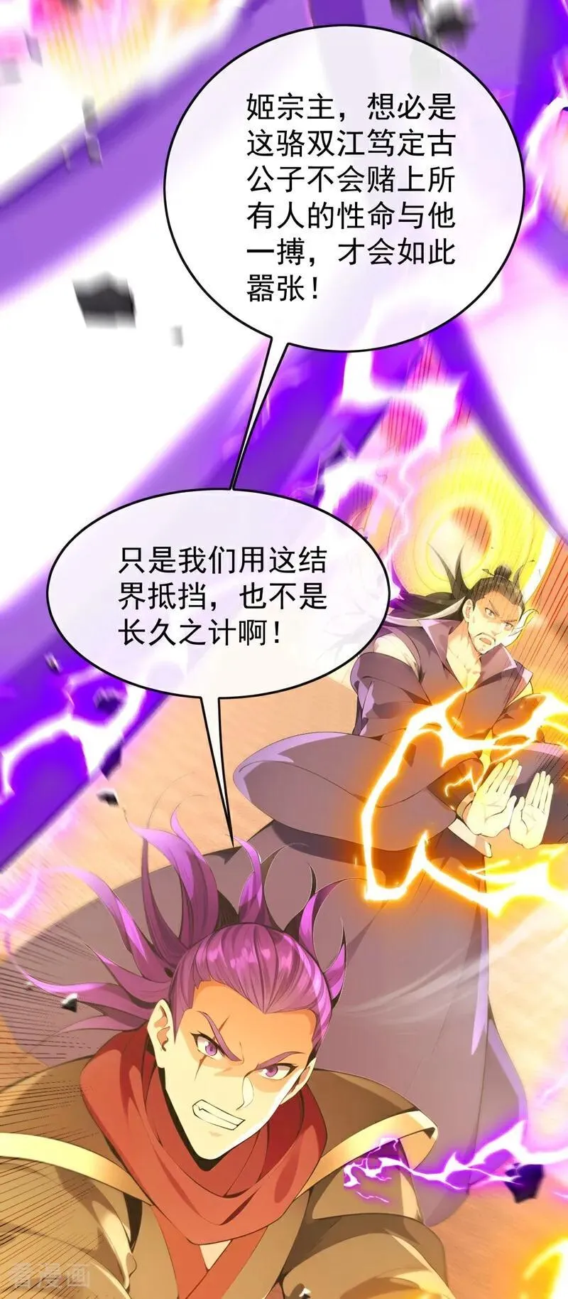 第383话 毁了你们所有人！39