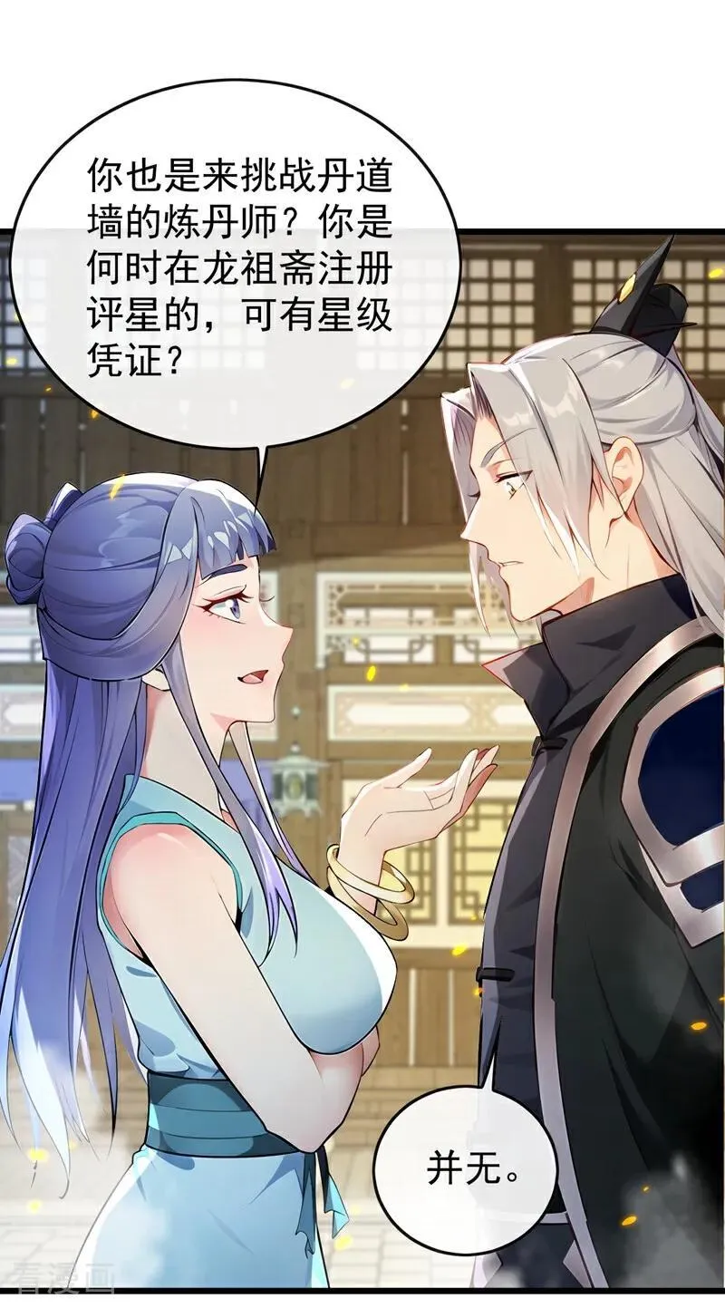 第390话 丹道墙为何物？15