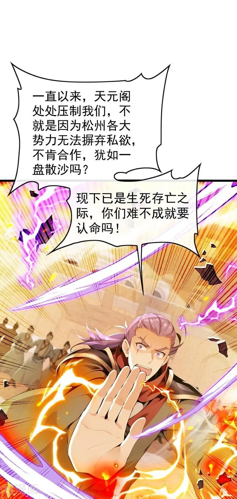 第383话 毁了你们所有人！29