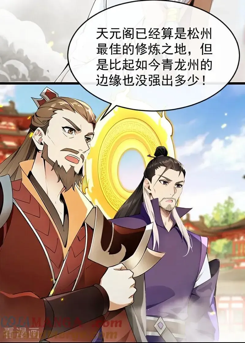第387话 古玄尘，再见了22