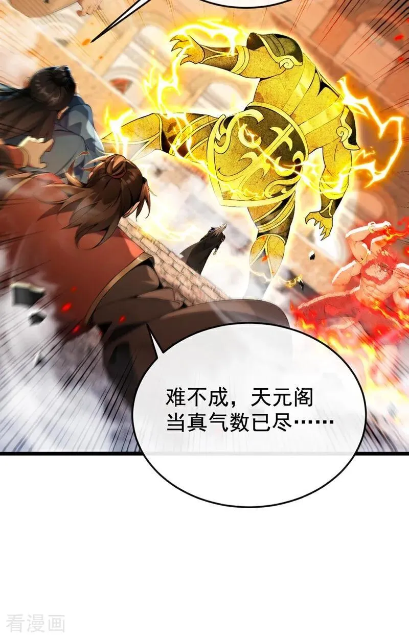 第383话 毁了你们所有人！3