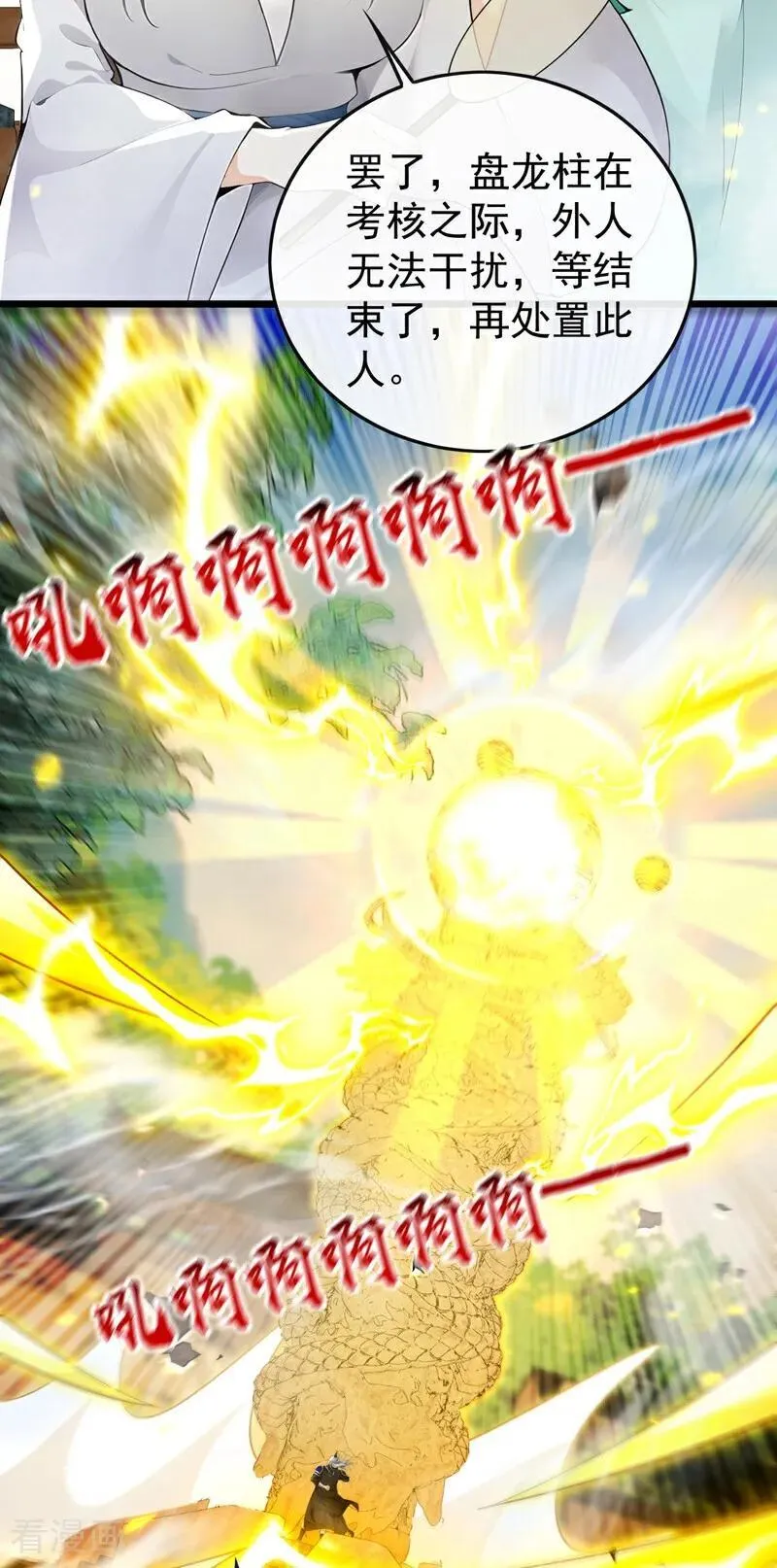 第390话 丹道墙为何物？33