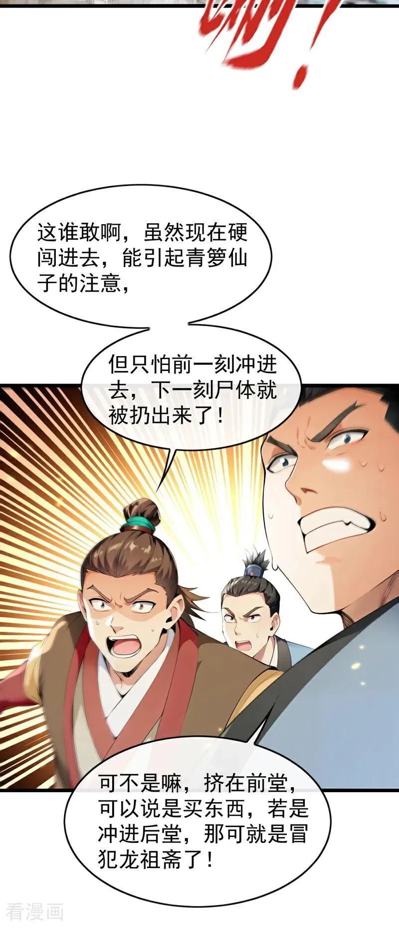 第388话 口气倒是不小！23