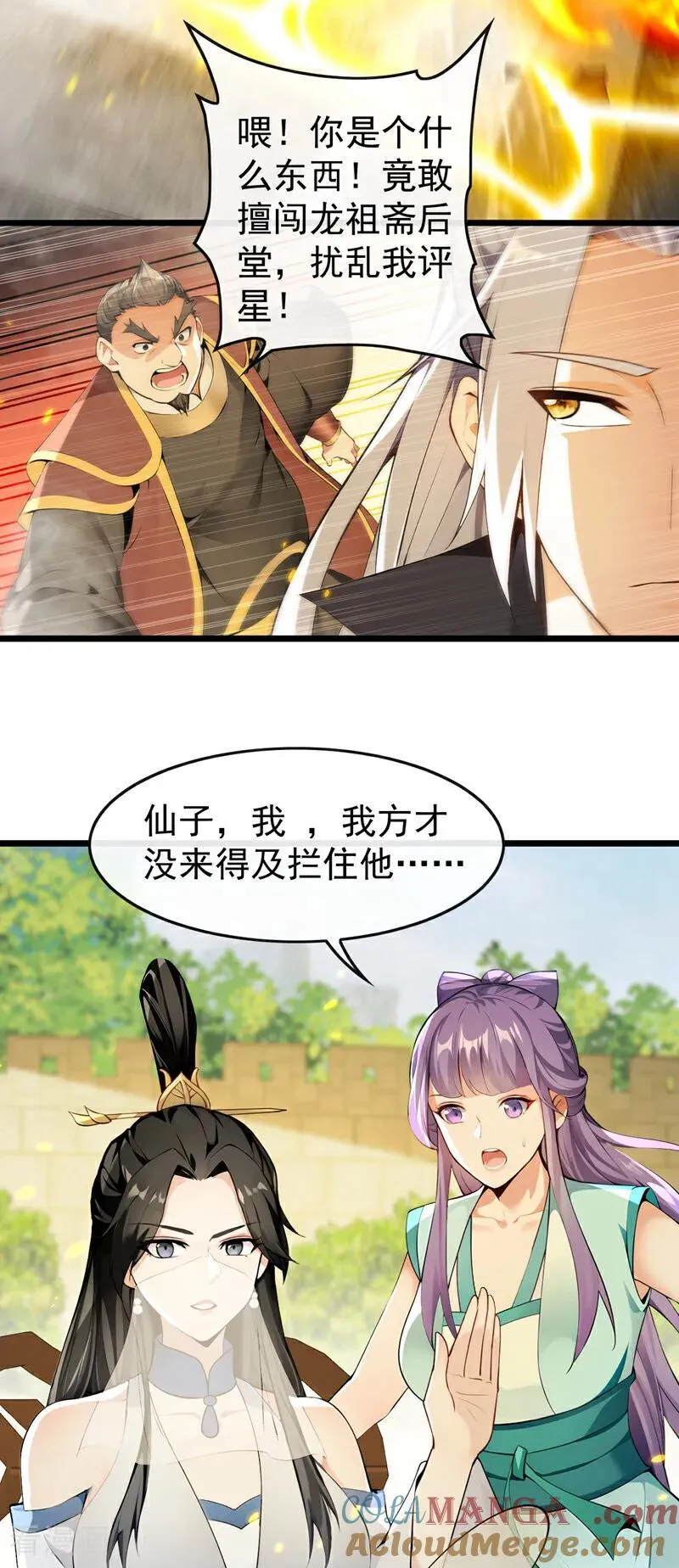 第390话 丹道墙为何物？32