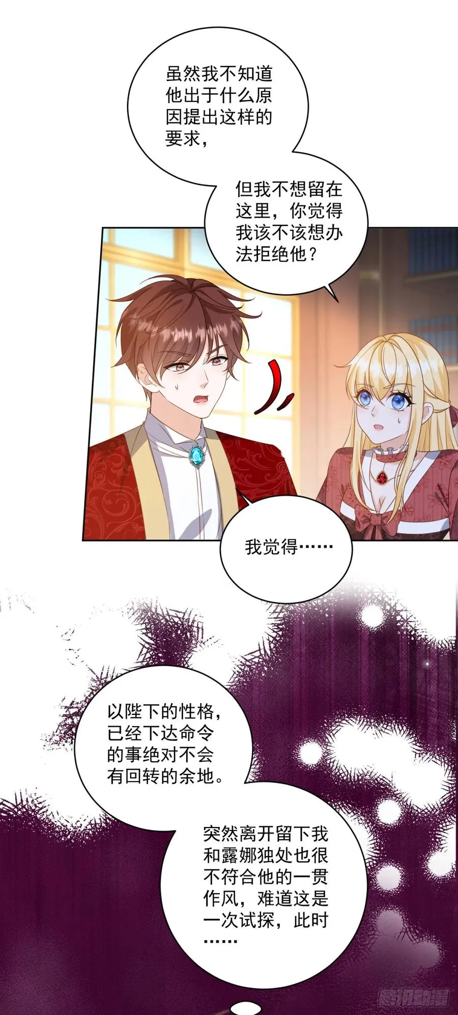 第62话 冲动进宫找露娜17