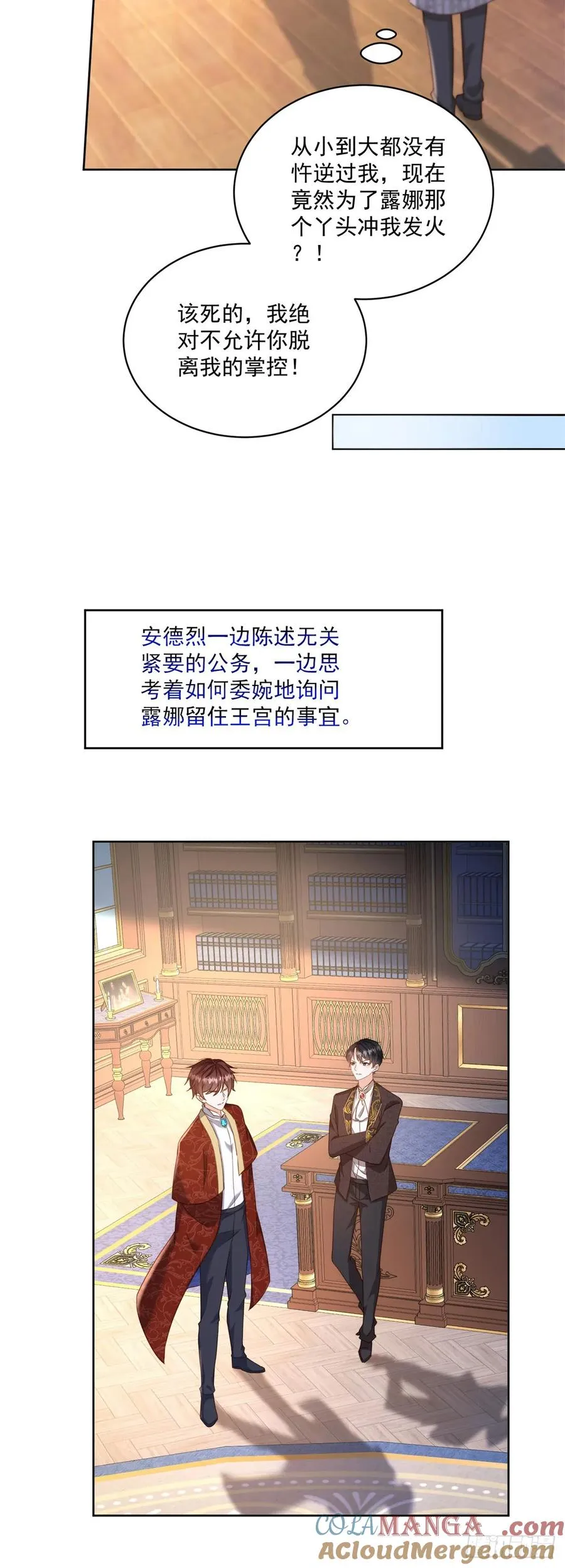 第62话 冲动进宫找露娜14