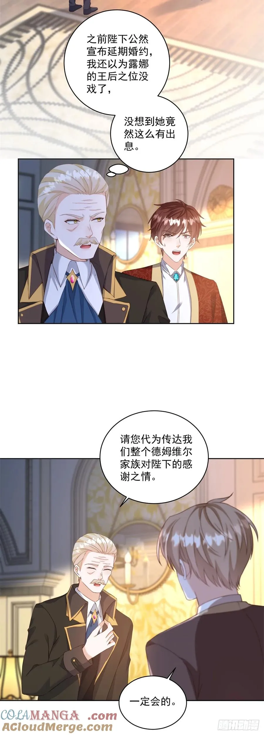 第62话 冲动进宫找露娜6
