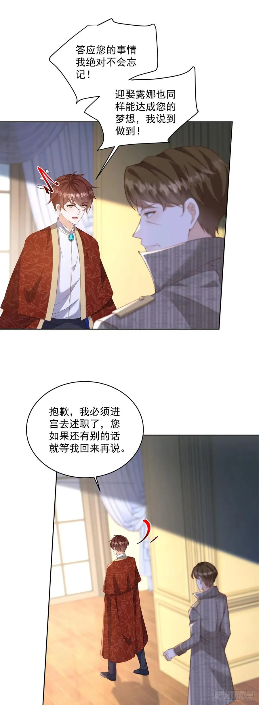 第62话 冲动进宫找露娜13