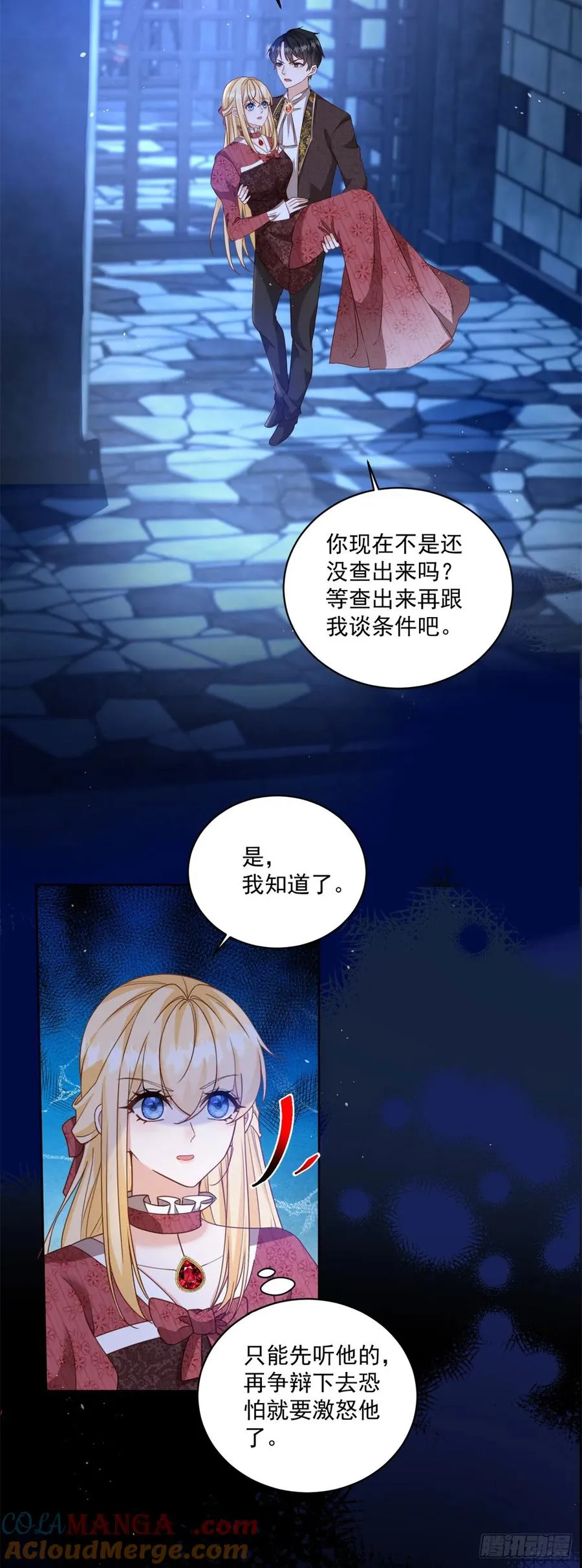 第62话 冲动进宫找露娜2