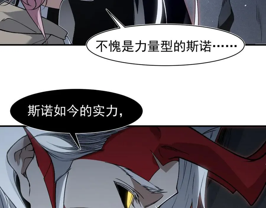 第90话 斯诺恐怖力量109