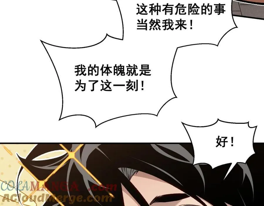 第87话 本源恶魔之力80