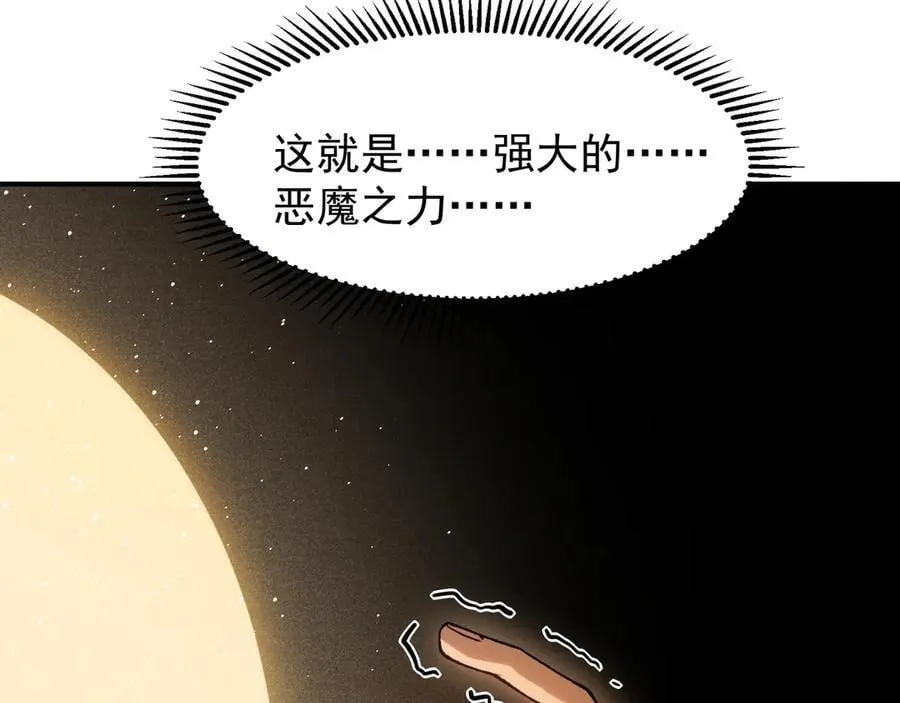 第87话 本源恶魔之力129