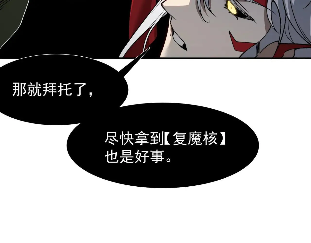 第92话 两个复魔核24